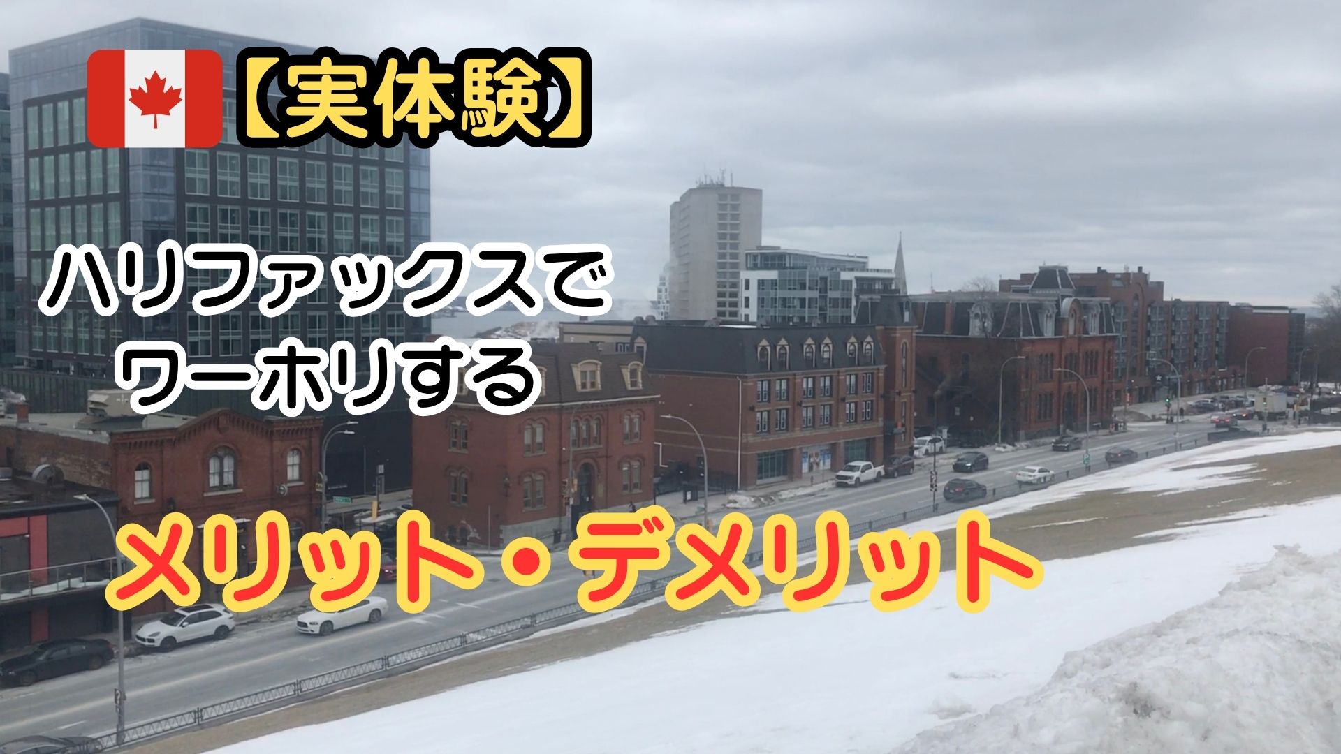 ハリファックスの街並み